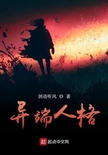 Heretical Personality