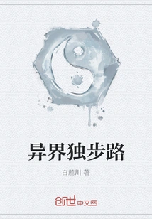 A Lonely Road in Another World