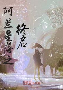 The End of Alan Starfall