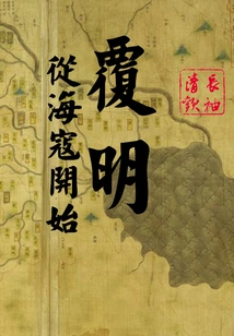 Revealing the Ming Dynasty Begins with Pirates