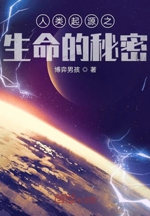 The Secret of Human Origins and Life