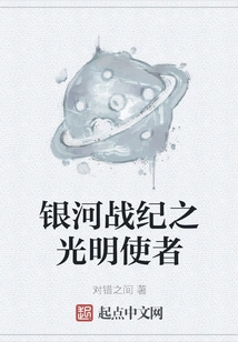 Galaxy Chronicles: Lightbringer