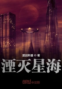 Annihilation Star Sea