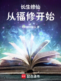 Cultivation of Immortality: Starting from Fu Cultivation