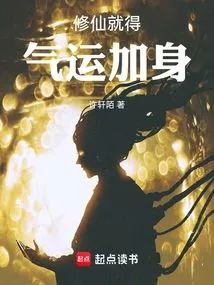 To Cultivate Immortality, One Must Have Good Luck