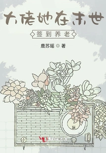 Boss, She Signed in to Take Care of Herself in the End of the World