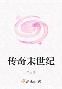 Legend of the End of the World