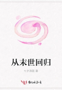 Return from the End of the World