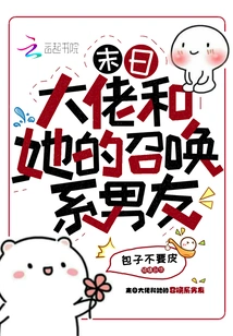 The Doomsday Boss and Her Summoning Boyfriend