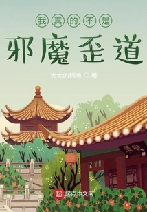 I'm Really Not a Devil or a Crooked Person