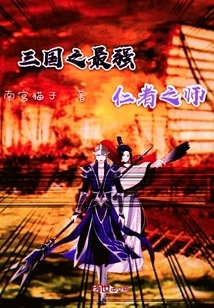 The Most Powerful and Benevolent Teacher in the Three Kingdoms