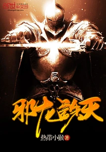 Evil Dragon Killing the Sky