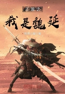 I Am Wei Yan in Three Kingdoms