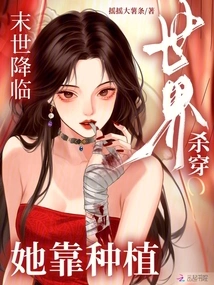 The End of the World is Coming: She Relies on Planting to Kill the World