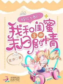 Cannon Fodder Female Supporting Role? My Best Friend and I Broke up the Doomsday Plot