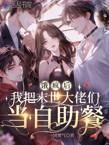 After Going Crazy with Hunger, I Treated the Bosses of the Apocalypse as a Buffet