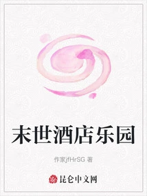 Apocalyptic Hotel Paradise