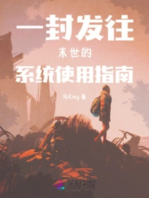 A System User Guide Sent to the End of the World