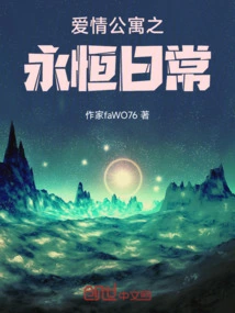 The Eternal Daily Life of Love Apartment