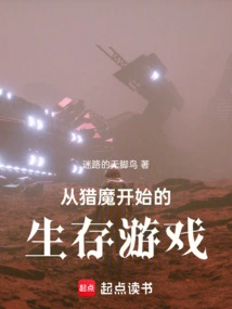 A Survival Game That Starts with Monster Hunting