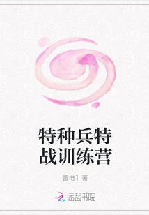 Special Forces Special Warfare Training Camp