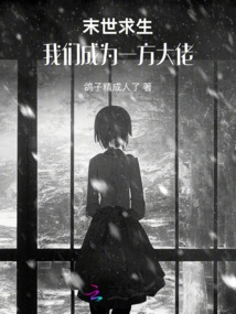 Survival in the Apocalypse: We Become a Big Boss