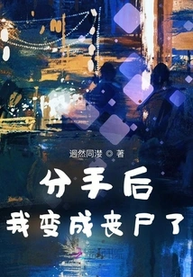 After the Breakup, I Turned into a Zombie