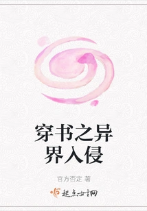 The Invasion of Another World Through the Book