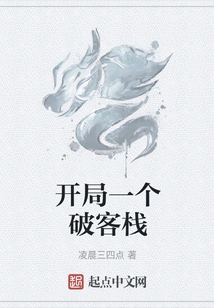 Start with a Broken Inn