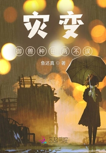 Cataclysm: Controlling Beasts and Farming