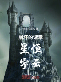 Harmony Chapter of Collapse: Xingheng: Yuyun