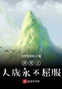 The Ancient Human Race Will Never Surrender