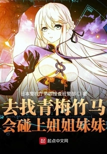 Looking for My Older Sister with My Childhood Sweetheart