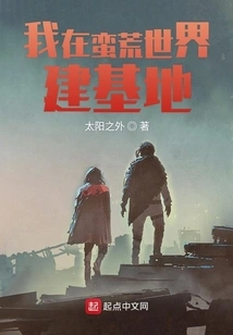 I Build a Base in a Wild World