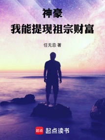 Shenhao: I Can Withdraw the Wealth of My Ancestors