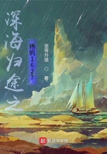 Sailing on the Way Home from the Deep Sea 1627