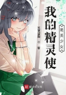 My Elf is a Beautiful Girl