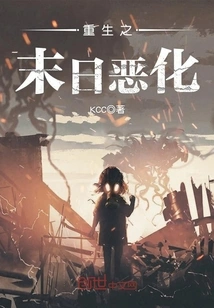 The Doomsday of Rebirth Worsens