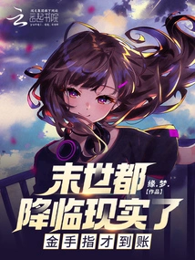 The Apocalypse Has Come to Reality, and the Golden Finger Has Just Arrived