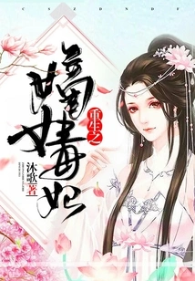 The Reborn Daughter Poisonous Concubine