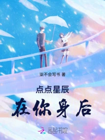 Dots of Stars Are Behind You