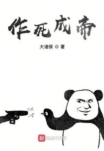 Become Emperor by Committing Suicide