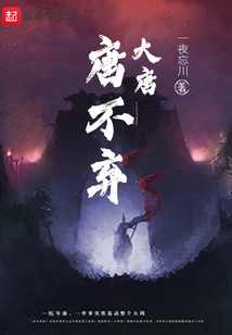 The Tang Dynasty Did Not Give Up