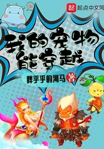 My Pet Can Travel Through Time