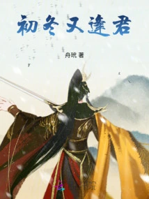 See You Again in Early Winter