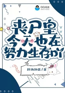 The Zombie Emperor is Also Trying to Survive Today