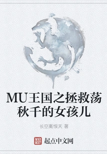 Mu Kingdom: Saving the Girl on the Swing