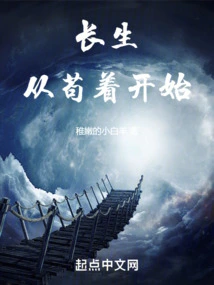 Immortality: Starting from Living in Obscurity