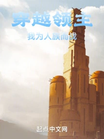 Crossing the Bone Lord: I Fight for the Human Race