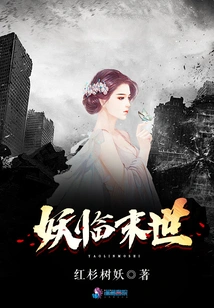 The Demon is Coming to the End of the World